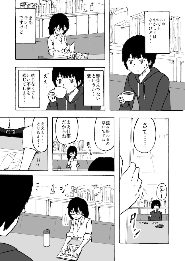 漫画の読者の視線を考えて描く 考え方を考えよう 10 100w1hの描かれ方sp パート1 2 小書会 Presents ライタホリック